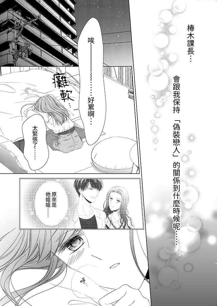 超人氣課長那不可理喻的進攻法 第18話 第3页