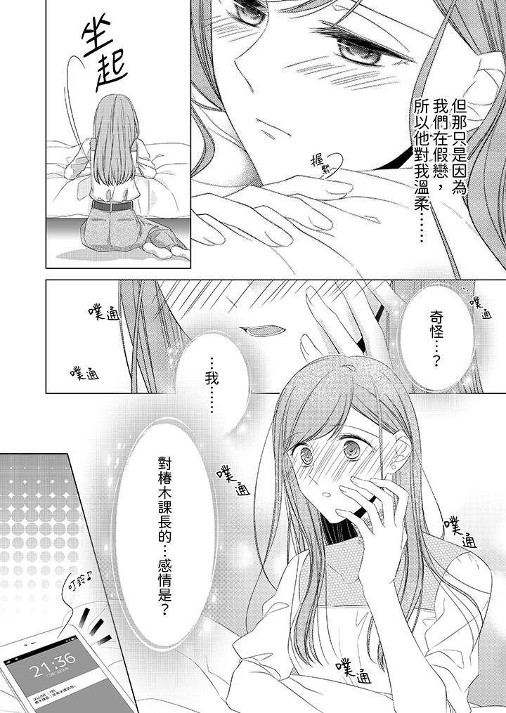 超人氣課長那不可理喻的進攻法 第18話 第5页