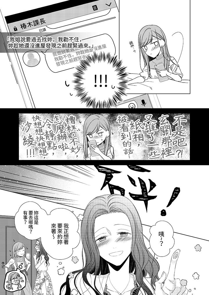 超人氣課長那不可理喻的進攻法 第18話 第6页
