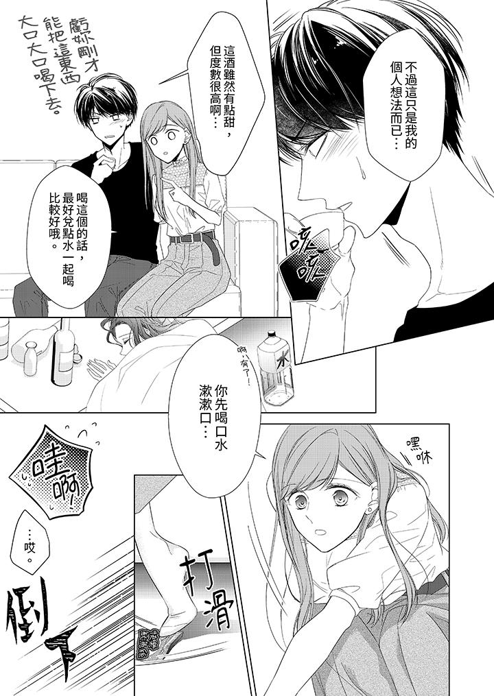 超人氣課長那不可理喻的進攻法 第18話 第12页