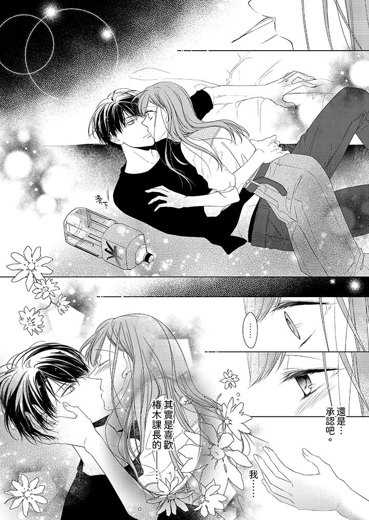 超人氣課長那不可理喻的進攻法 第18話 第13页