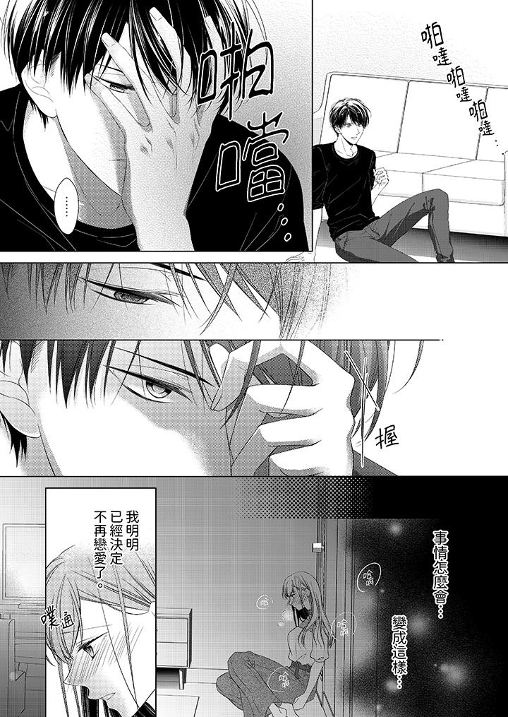 超人氣課長那不可理喻的進攻法 第19話 第5页