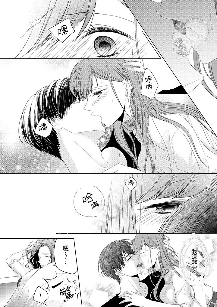 超人氣課長那不可理喻的進攻法 第19話 第3页