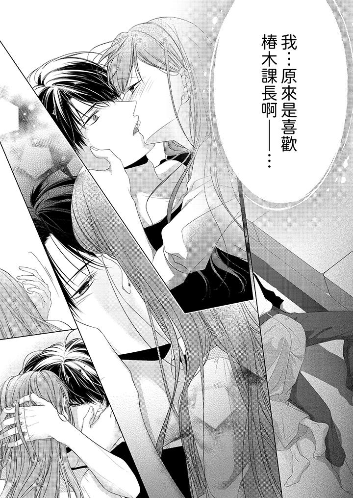 超人氣課長那不可理喻的進攻法 第19話 第2页
