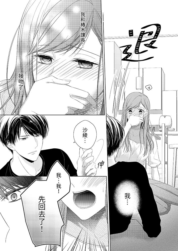 超人氣課長那不可理喻的進攻法 第19話 第4页