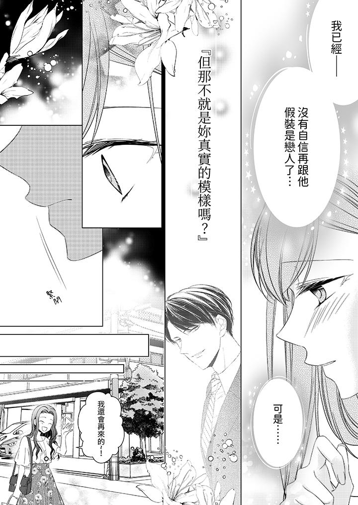超人氣課長那不可理喻的進攻法 第19話 第7页