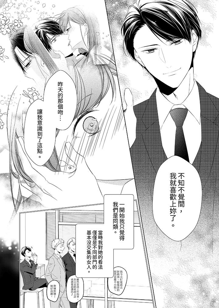 超人氣課長那不可理喻的進攻法 第19話 第13页