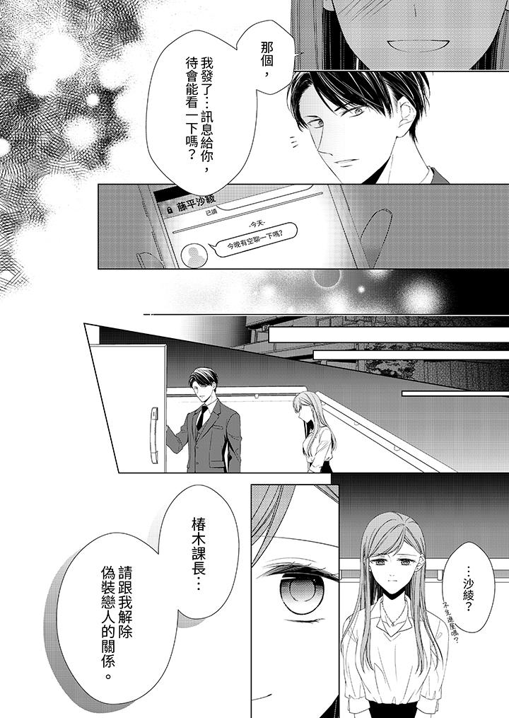 超人氣課長那不可理喻的進攻法 第19話 第9页