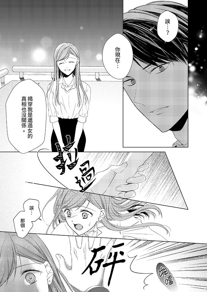 超人氣課長那不可理喻的進攻法 第19話 第10页