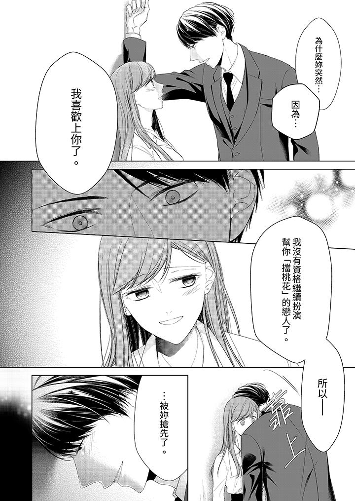 超人氣課長那不可理喻的進攻法 第19話 第11页