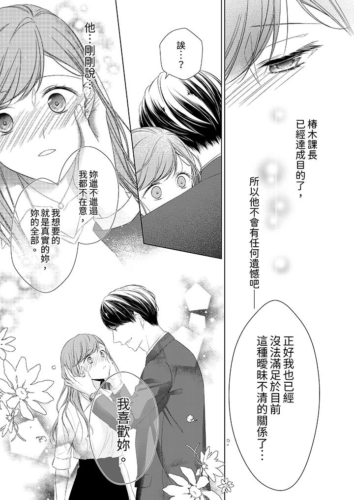 超人氣課長那不可理喻的進攻法 第19話 第12页