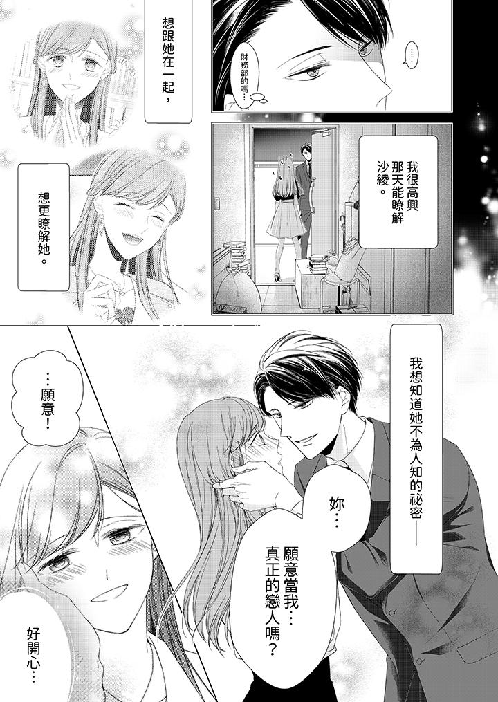 超人氣課長那不可理喻的進攻法 最終話 第2页