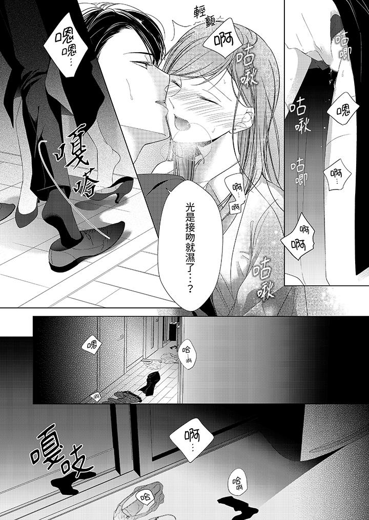 超人氣課長那不可理喻的進攻法 最終話 第5页