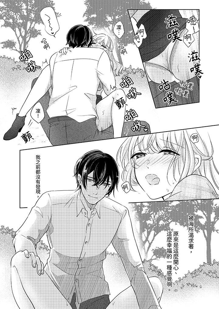30歲，交不到男友的我召喚出了淫魔 第10話 第11页