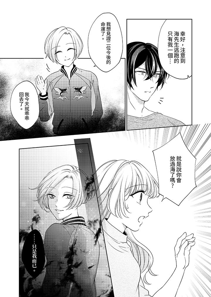 30歲，交不到男友的我召喚出了淫魔 第11話 第8页