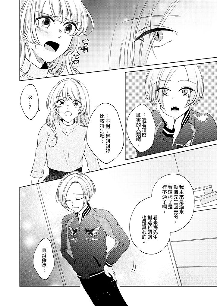 30歲，交不到男友的我召喚出了淫魔 第11話 第7页