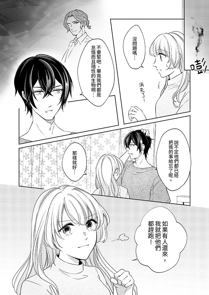 30歲，交不到男友的我召喚出了淫魔 第11話 第9页