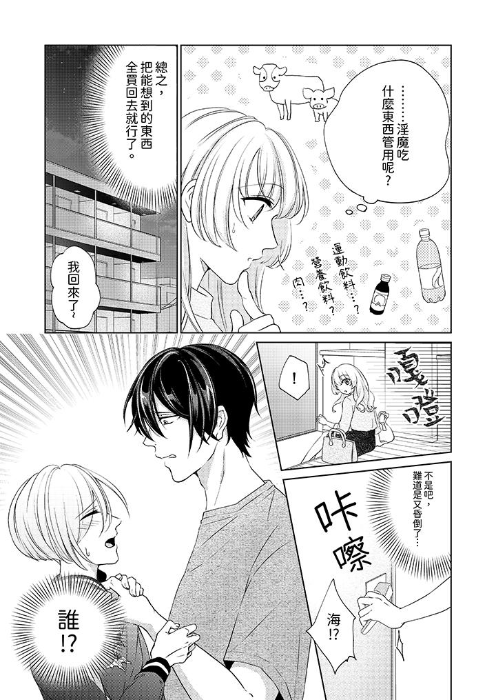 30歲，交不到男友的我召喚出了淫魔 第11話 第4页