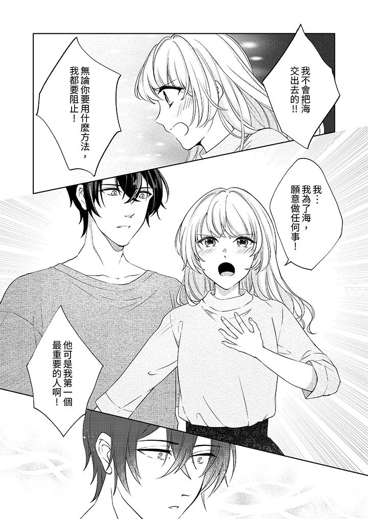 30歲，交不到男友的我召喚出了淫魔 第11話 第6页