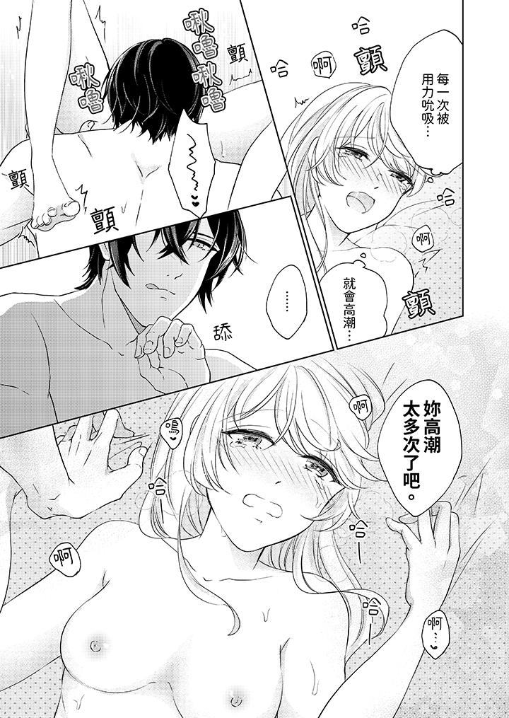 30歲，交不到男友的我召喚出了淫魔 最終話 第6页