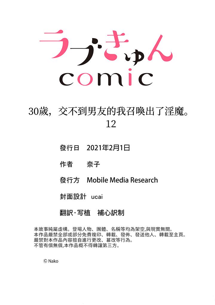 30歲，交不到男友的我召喚出了淫魔 最終話 第14页
