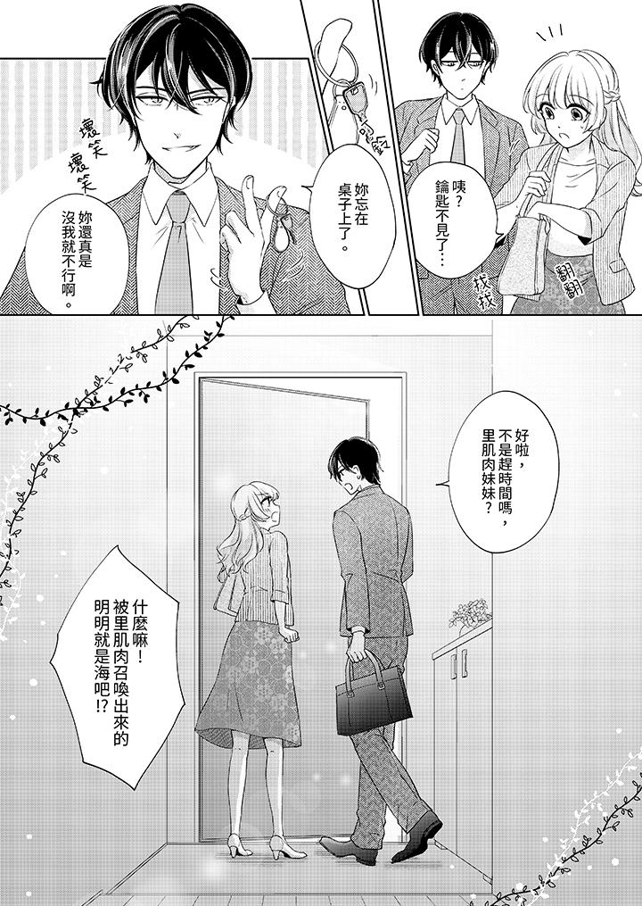30歲，交不到男友的我召喚出了淫魔 最終話 第13页