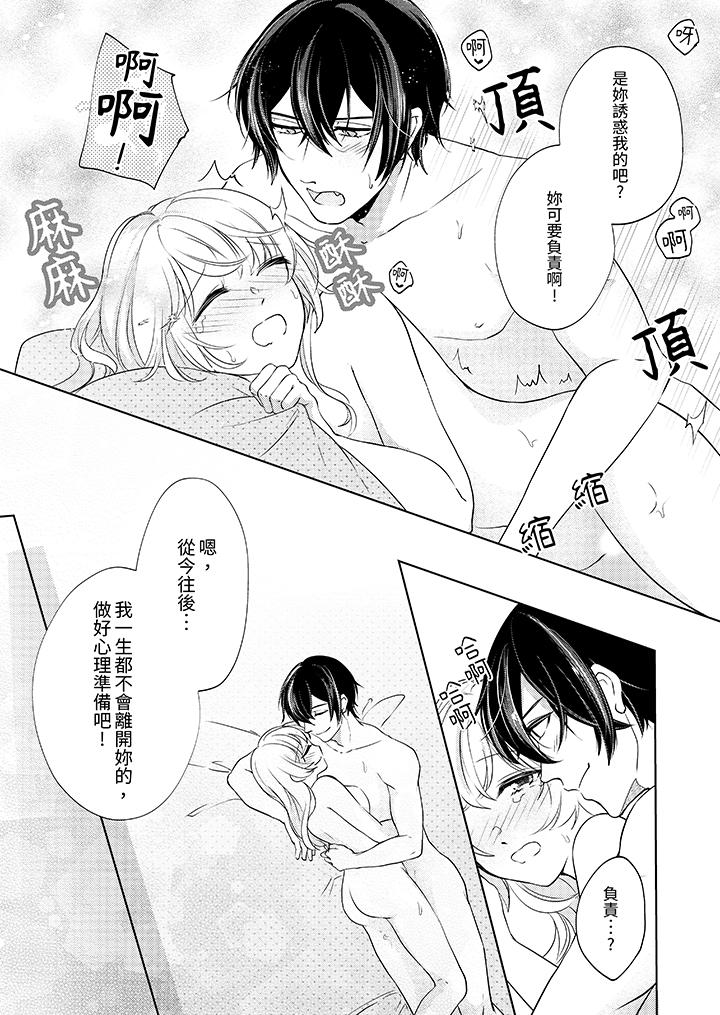 30歲，交不到男友的我召喚出了淫魔 最終話 第11页
