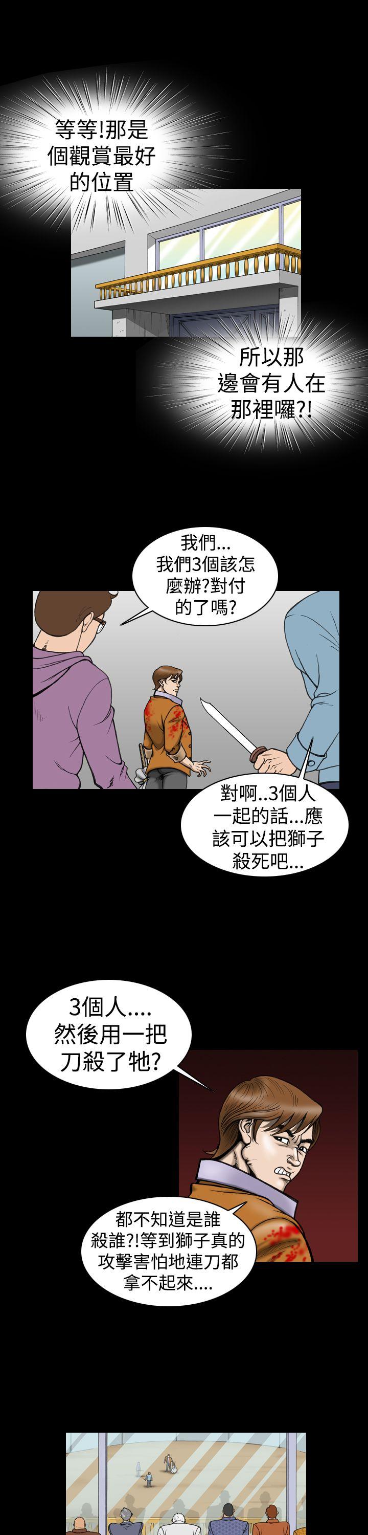 上流社会 第11話 第15页