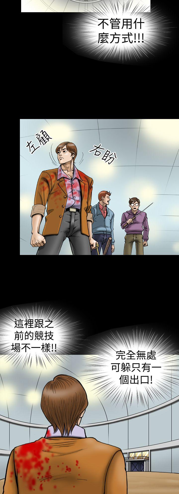 上流社会 第11話 第14页