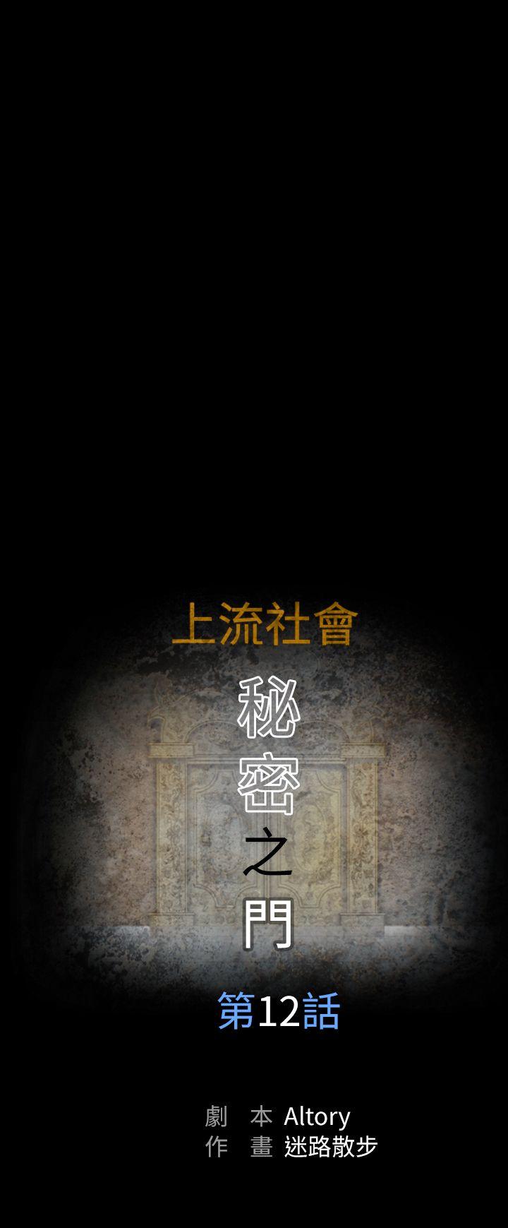 上流社会 第12話 第8页