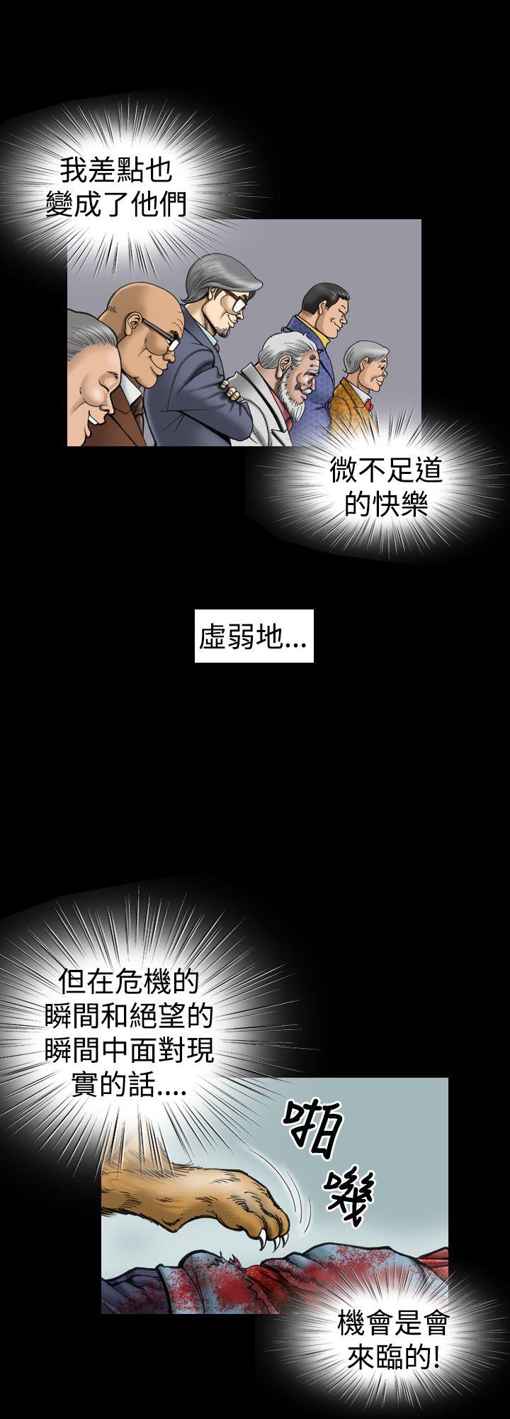 上流社会 第12話 第14页