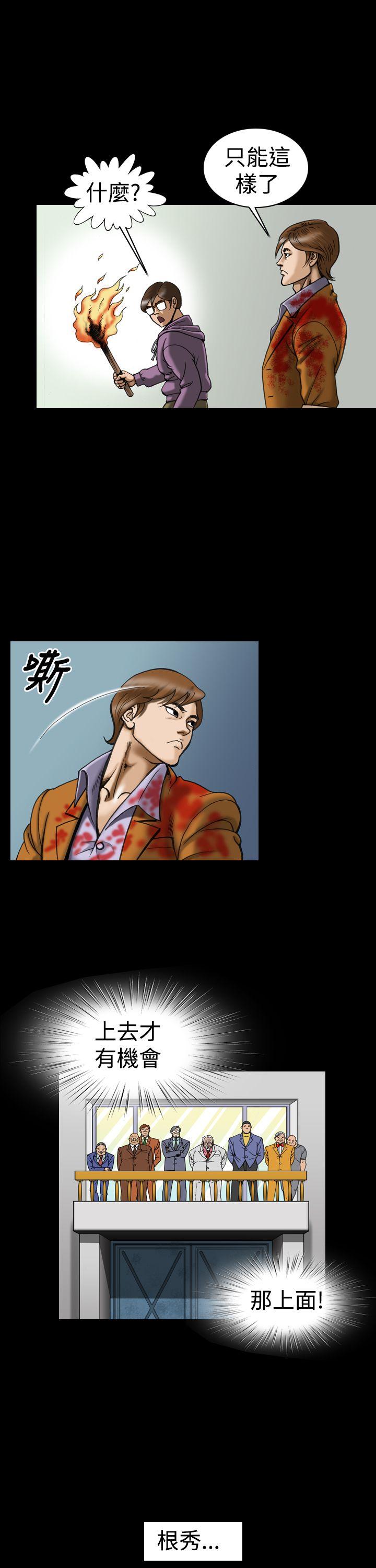 上流社会 第13話 第15页