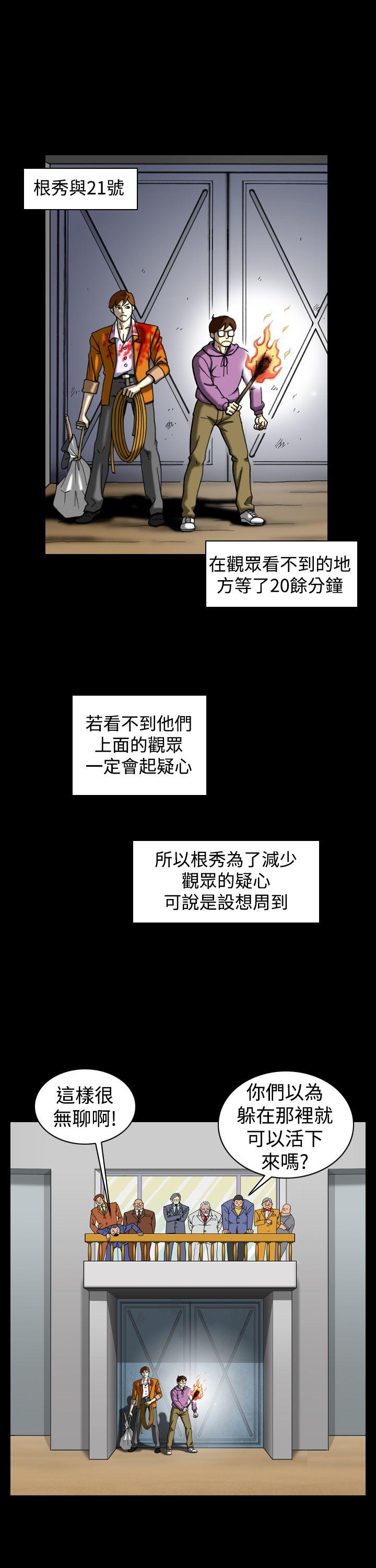 上流社会 第13話 第21页