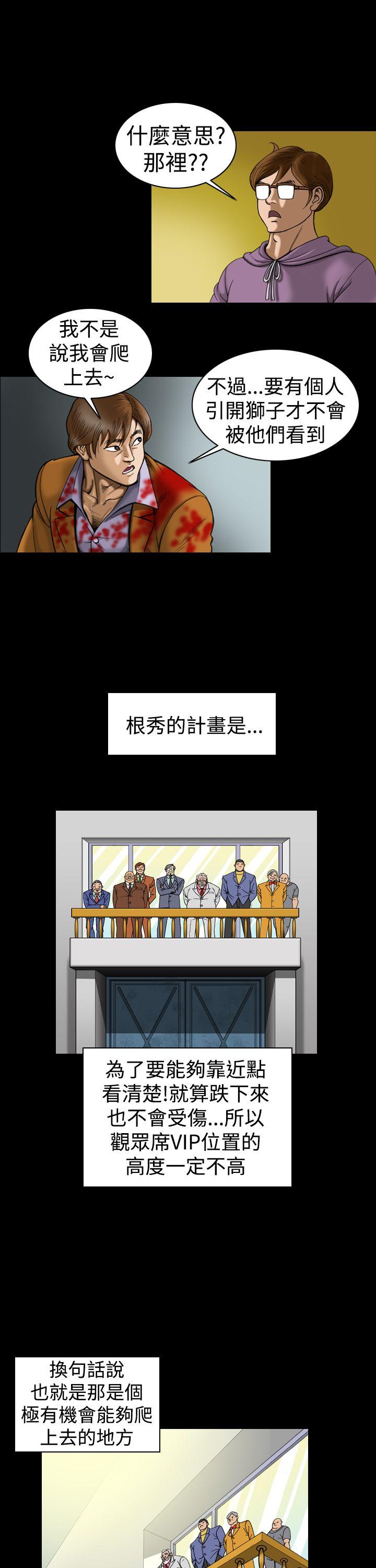 上流社会 第13話 第19页