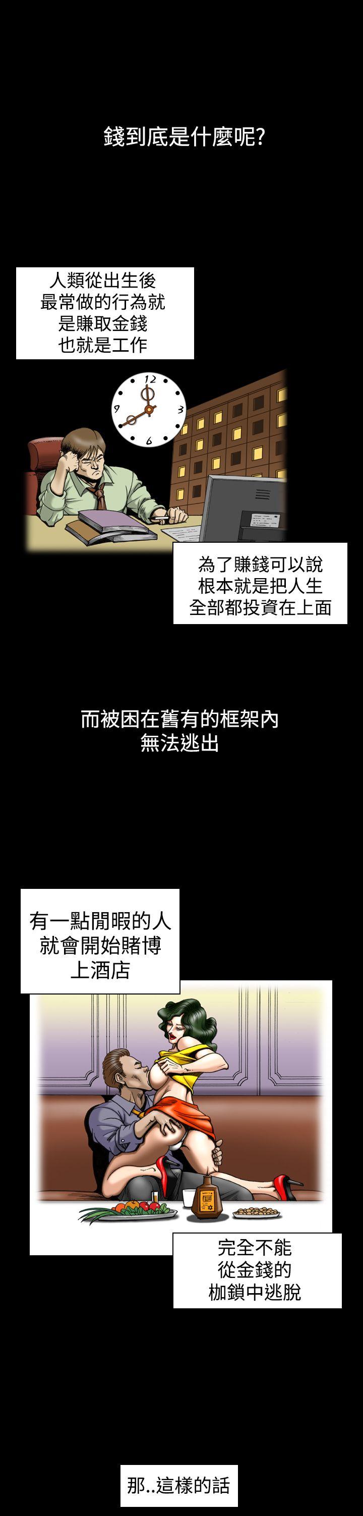 上流社会 第13話 第5页
