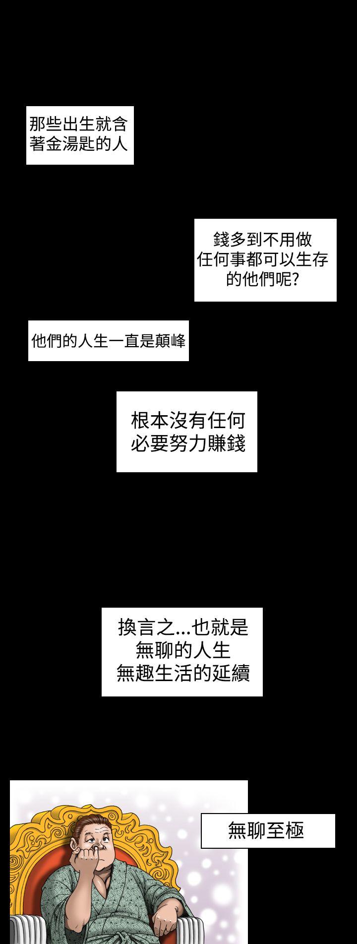 上流社会 第13話 第6页