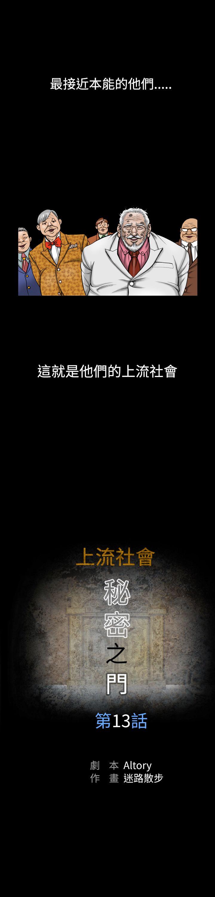 上流社会 第13話 第9页