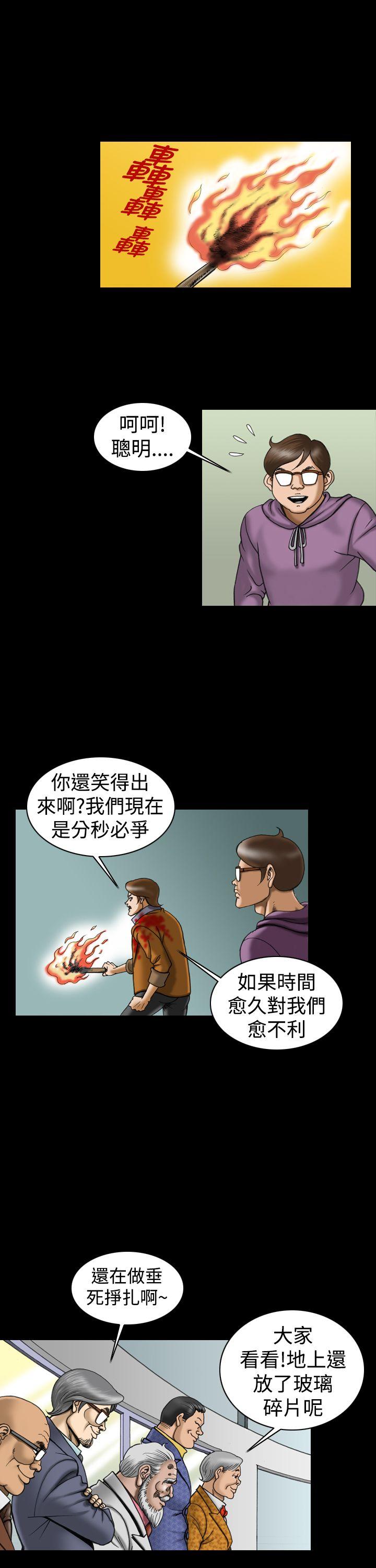 上流社会 第13話 第11页
