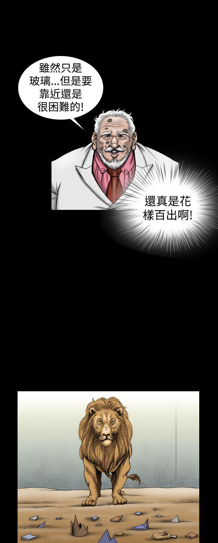 上流社会 第13話 第12页