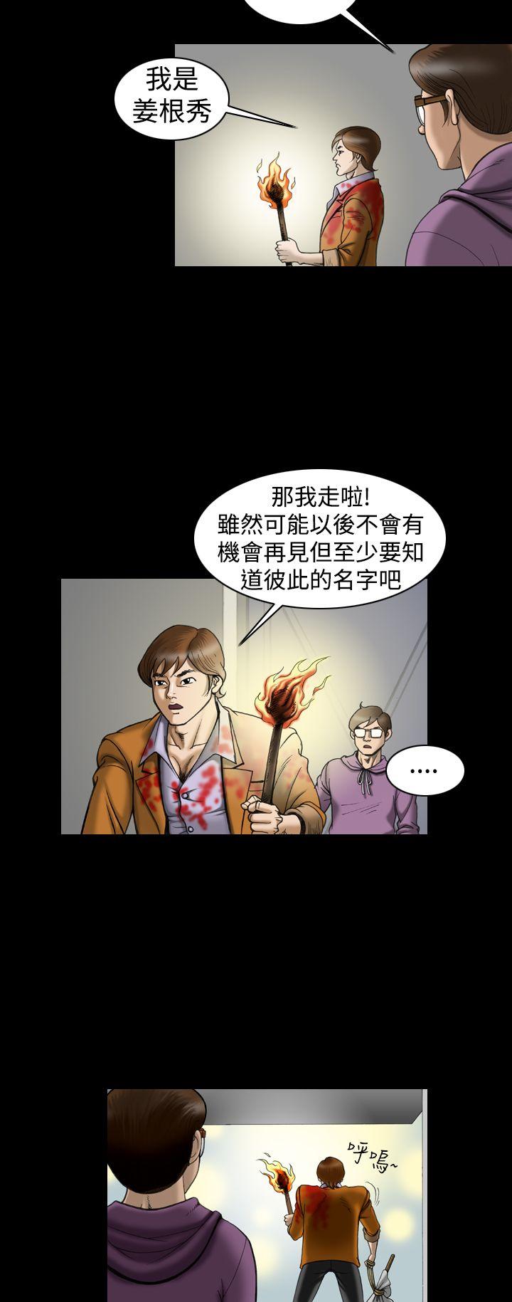 上流社会 第14話 第6页