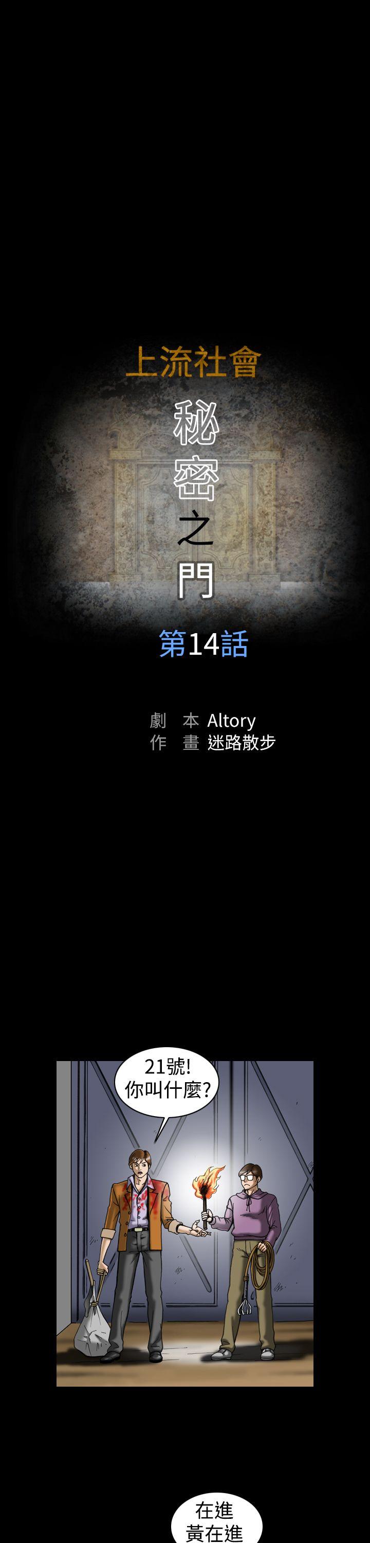 上流社会 第14話 第5页