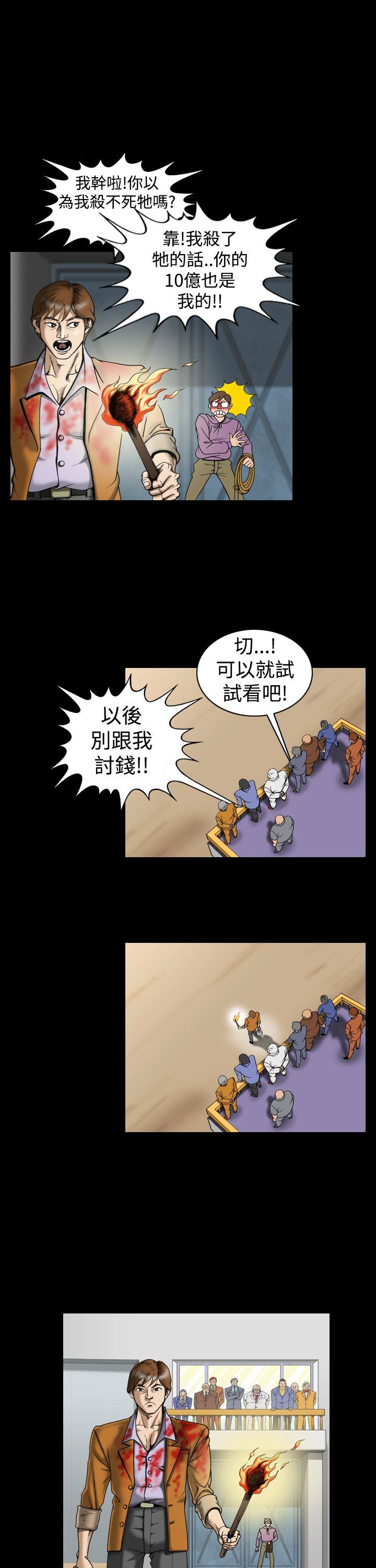 上流社会 第14話 第7页