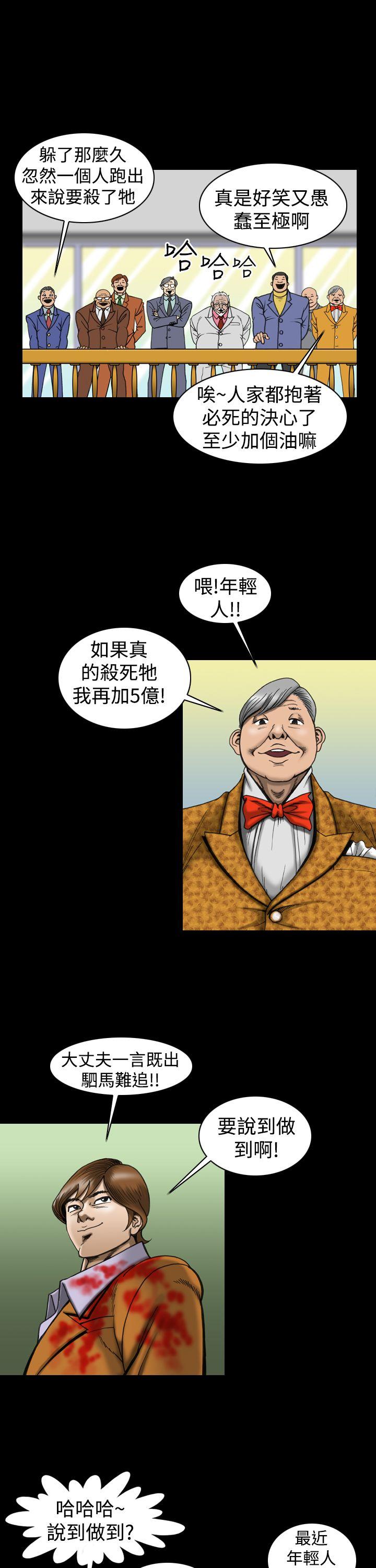 上流社会 第14話 第9页