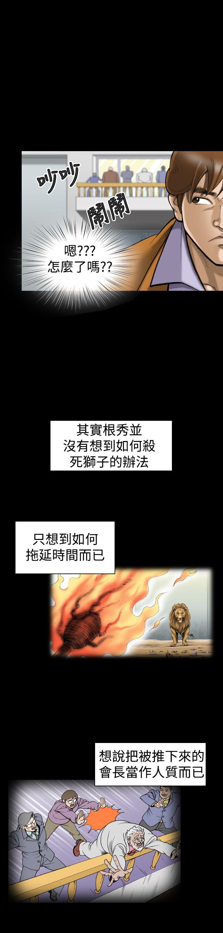 上流社会 第14話 第17页