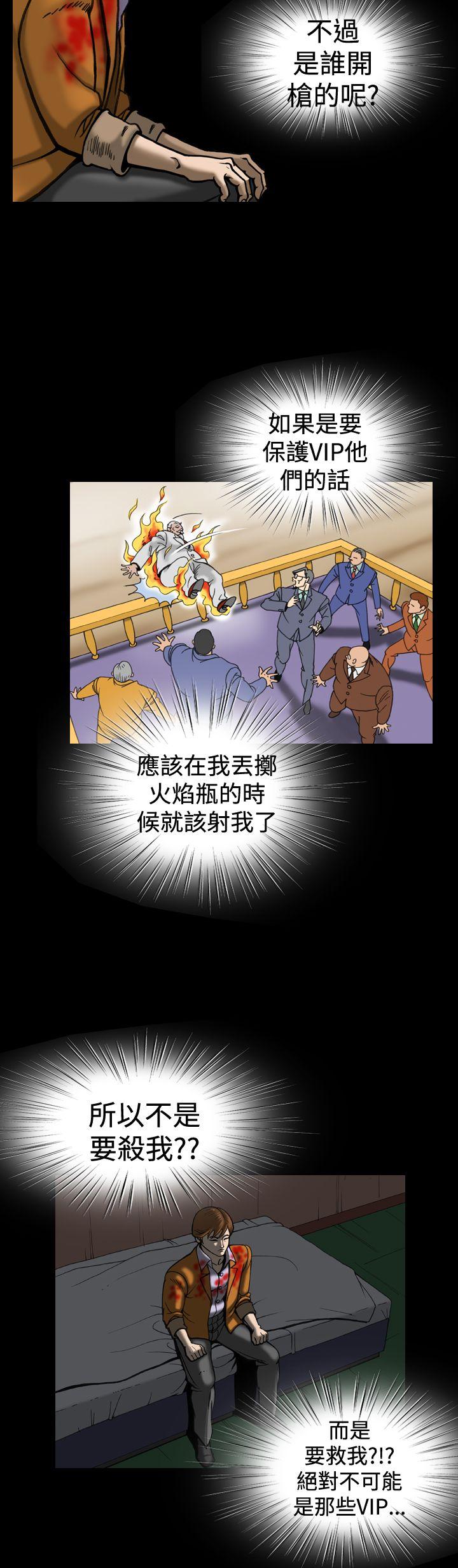 上流社会 第15話 第8页
