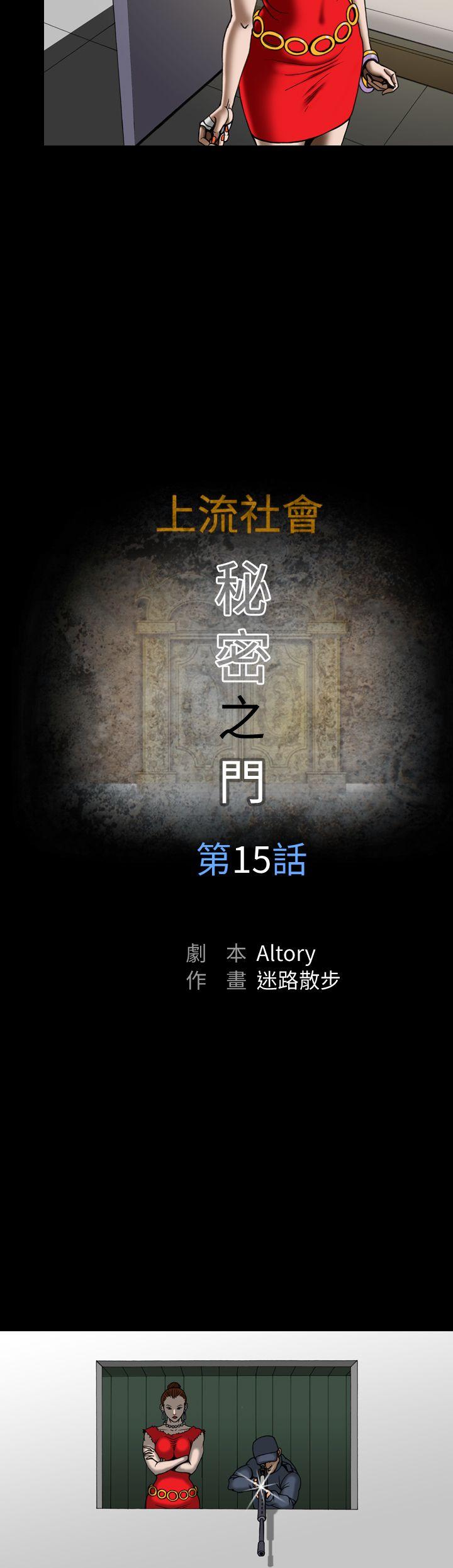 上流社会 第15話 第10页