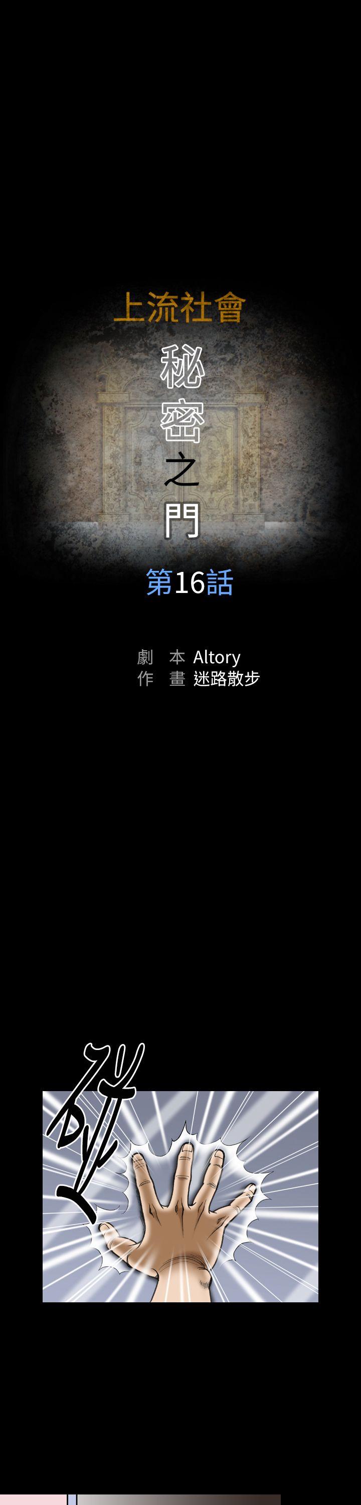 上流社会 第16話 第7页