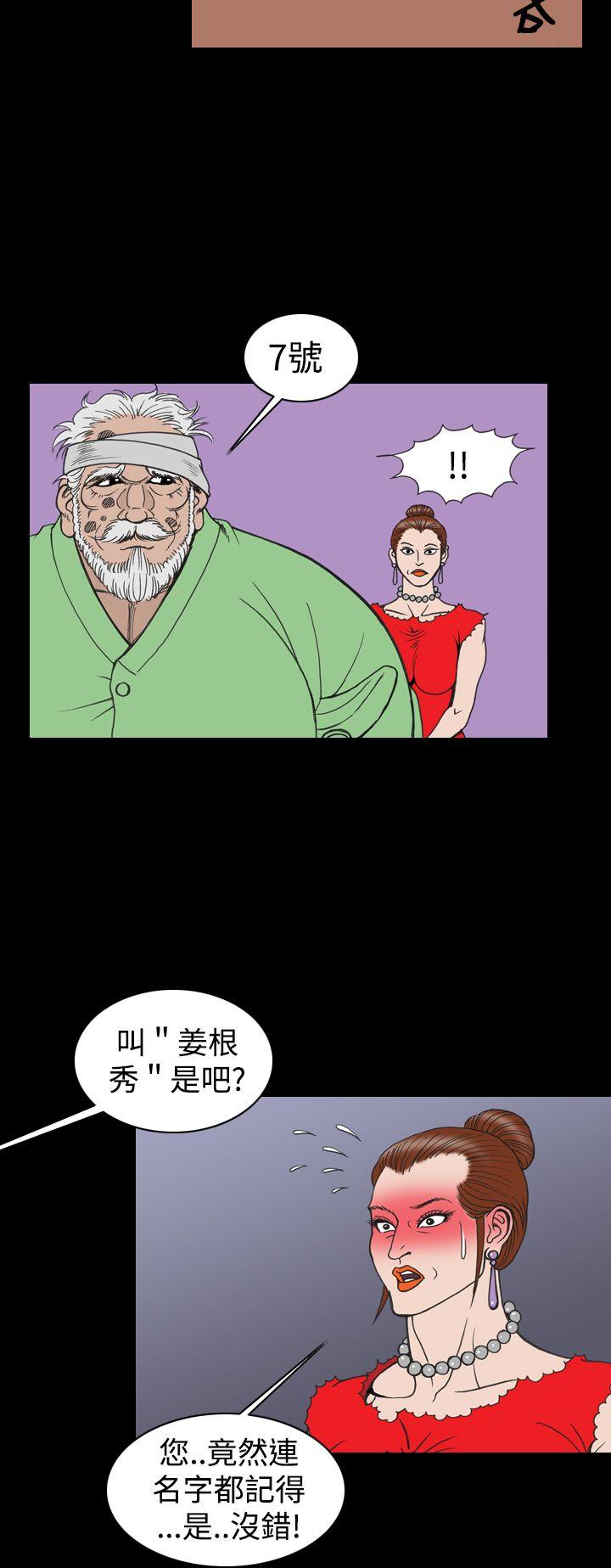 上流社会 第16話 第18页