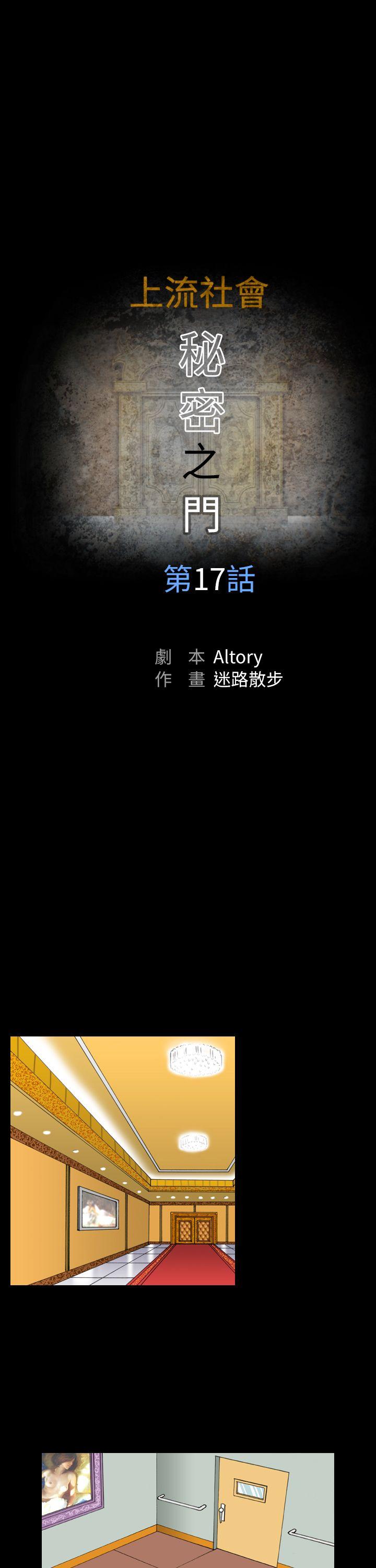 上流社会 第17話 第11页