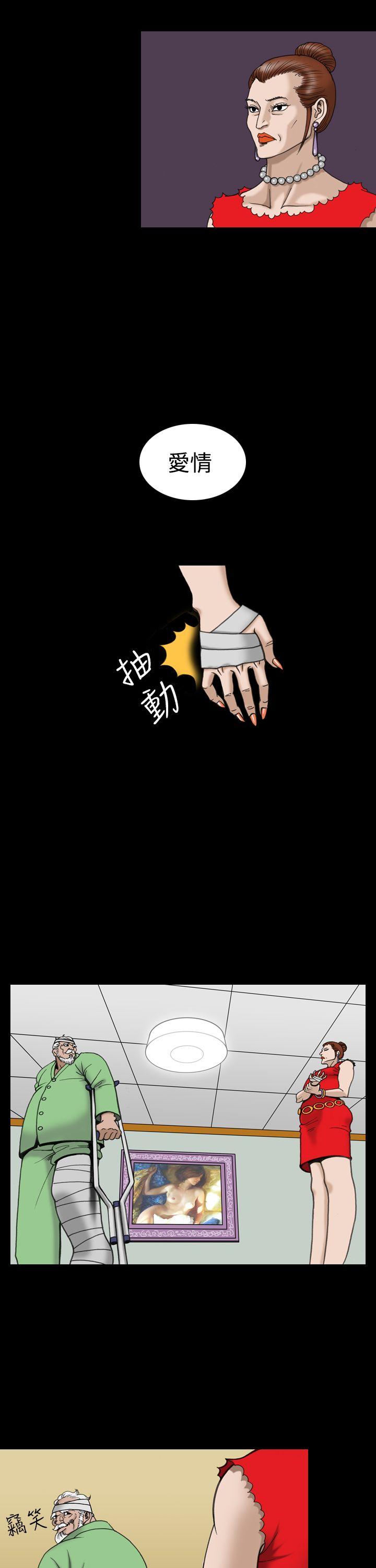 上流社会 第17話 第13页